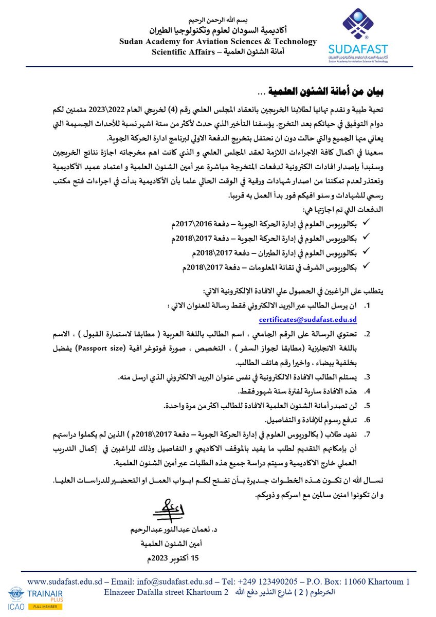 صور من الأكاديمية - 2023/10/15