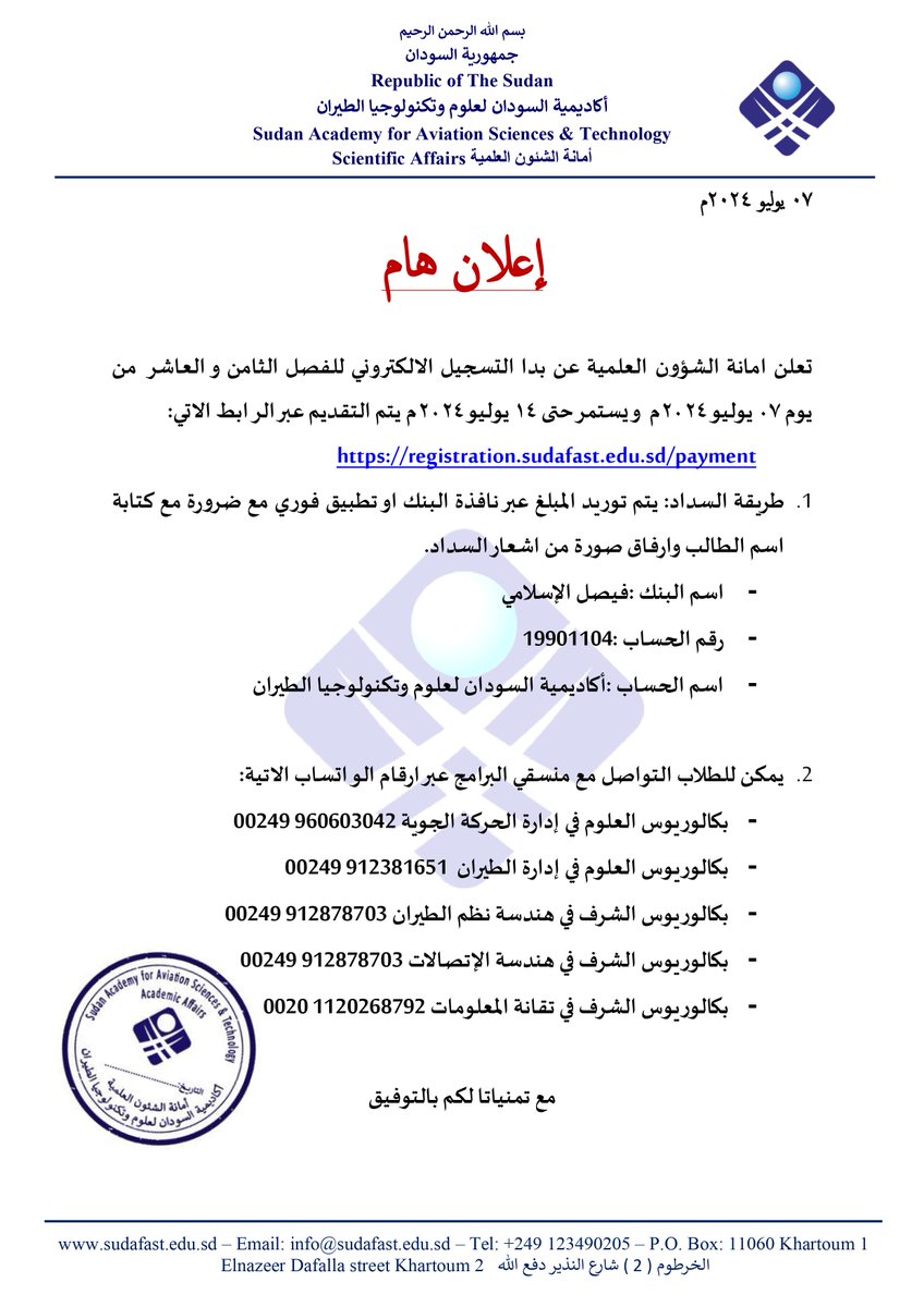 صور من الأكاديمية - 2024/07/10