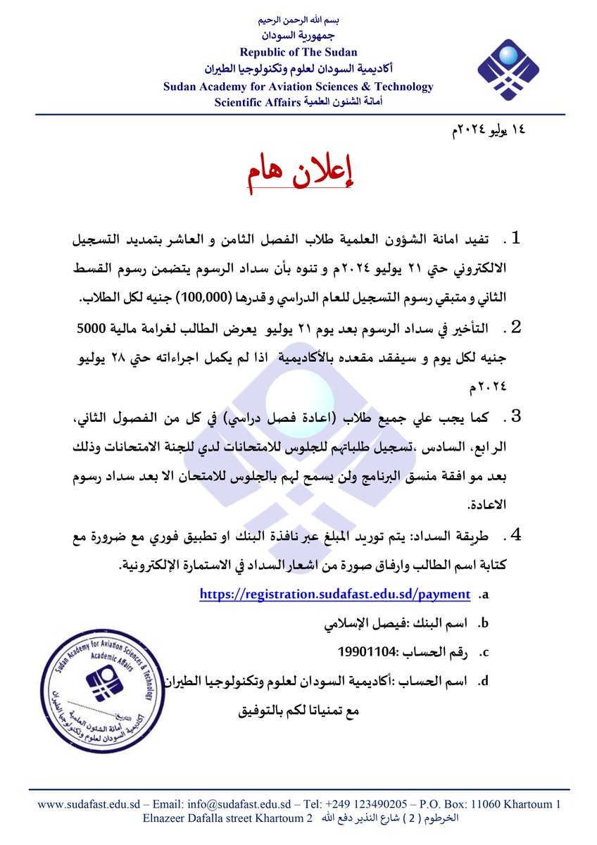صور من الأكاديمية - 2024/07/14