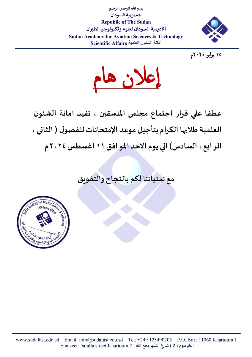 صور من الأكاديمية - 2024/07/15